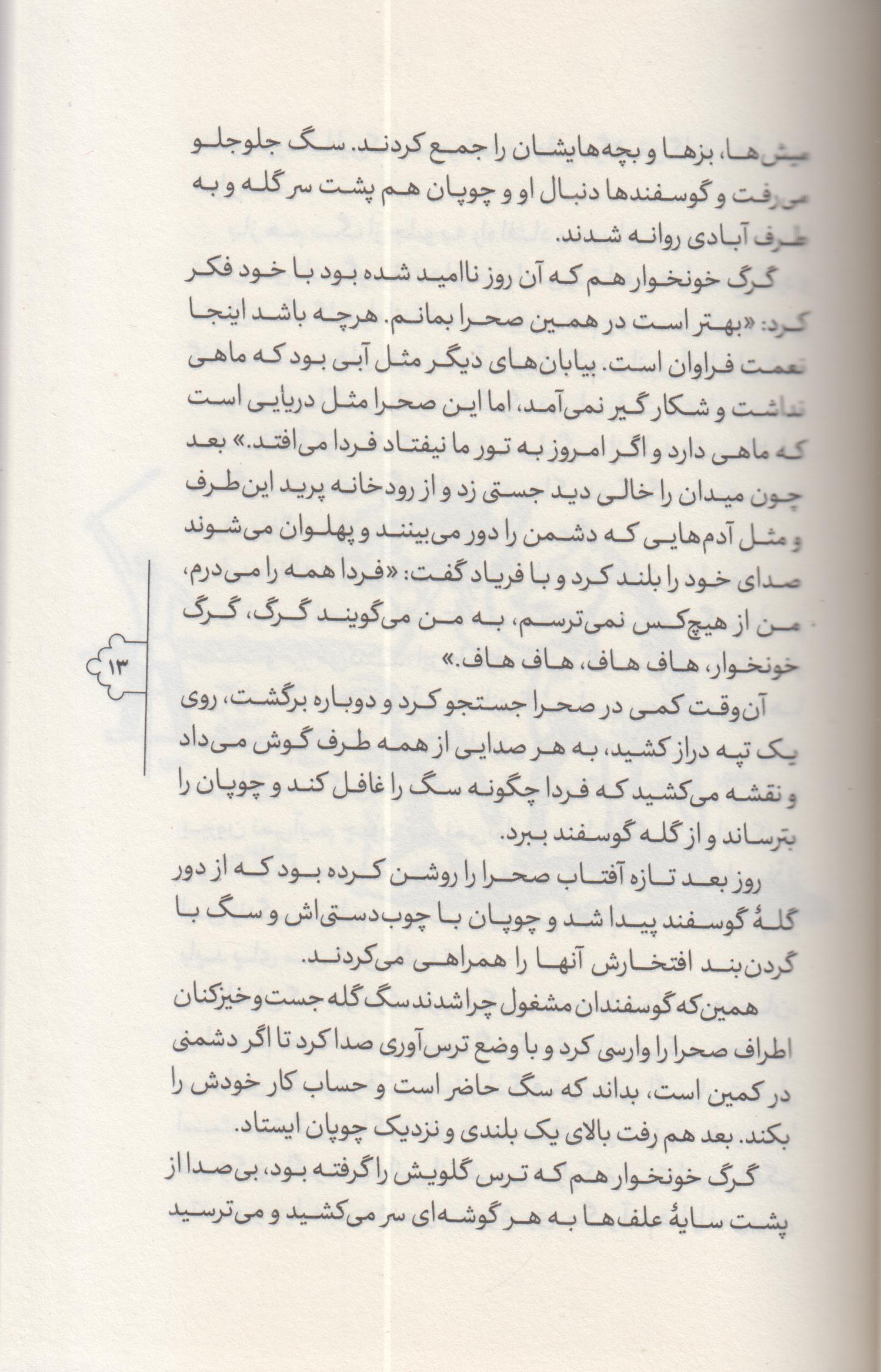 قصه های خوب برای بچه های خوب (2) مرزبان نامه